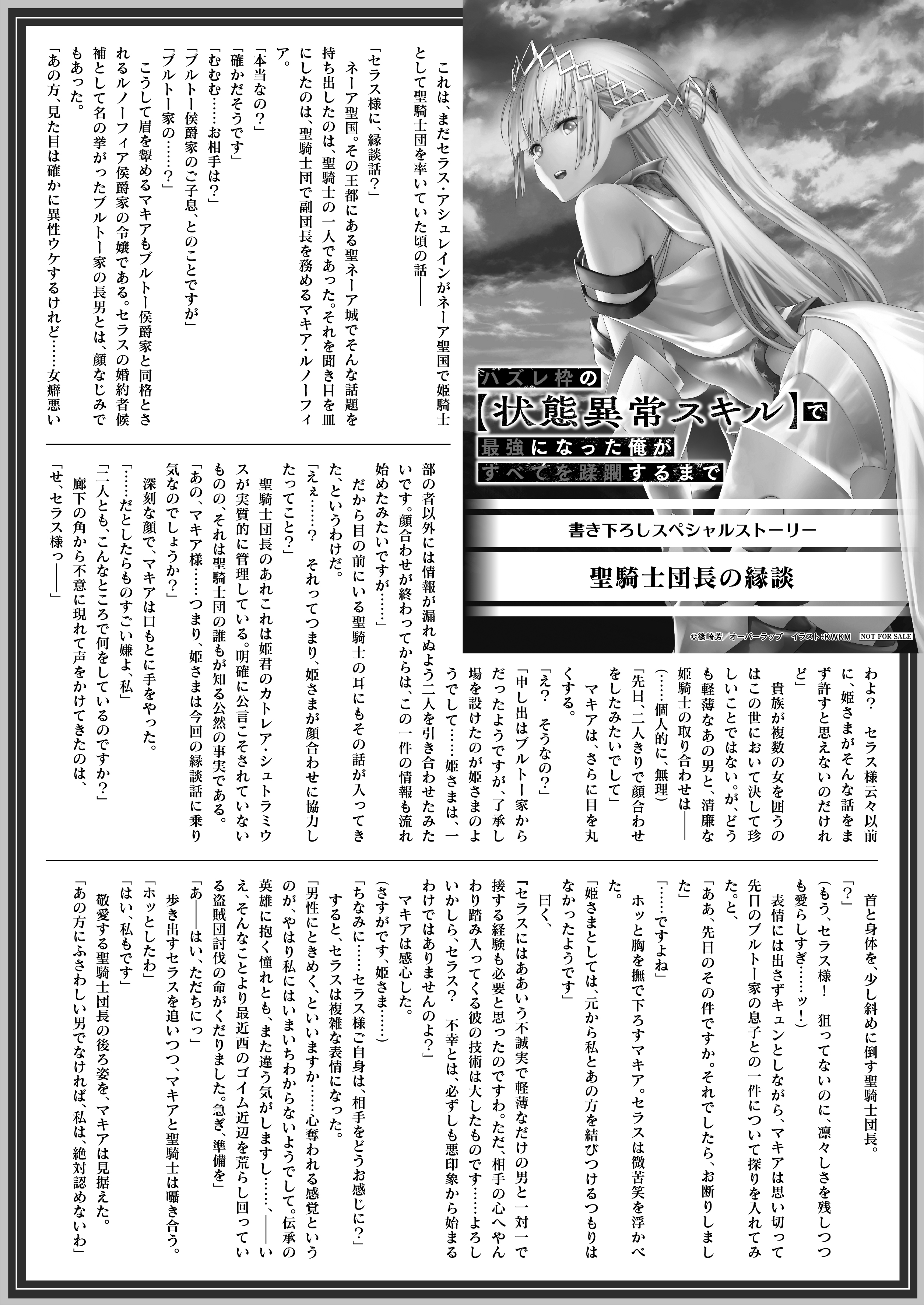 【文庫】「ハズレ枠の【状態異常スキル】で最強になった俺がすべてを蹂躙するまで 6」B5SSペーパー